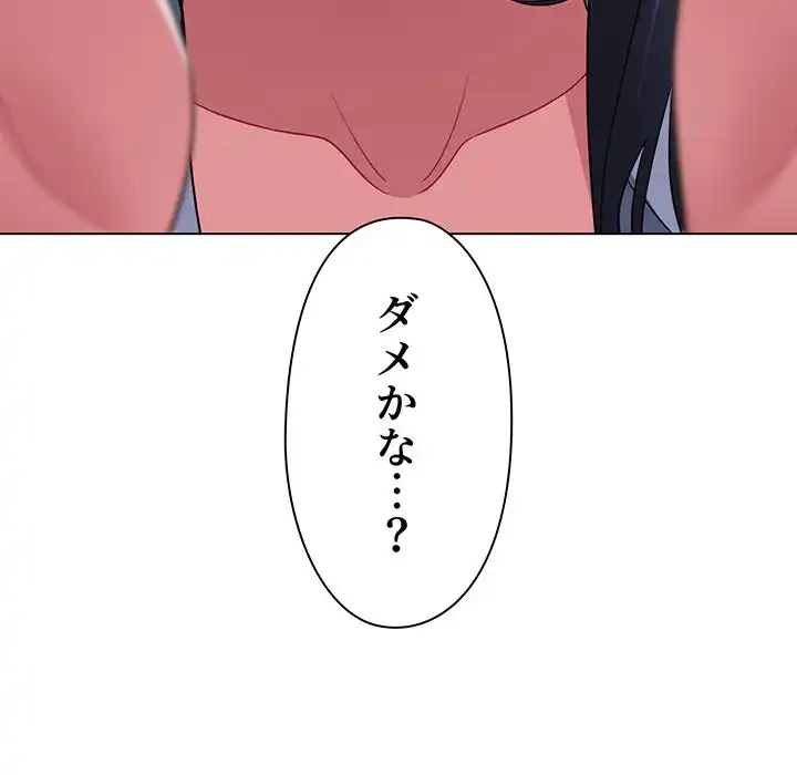 大学生活はサークルから 第84話 - 66