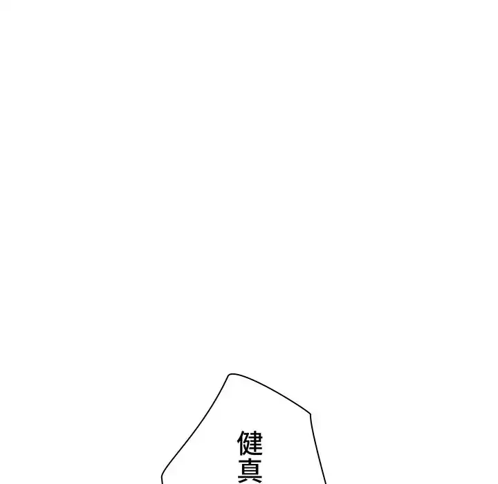 大学生活はサークルから 第84話 - 71