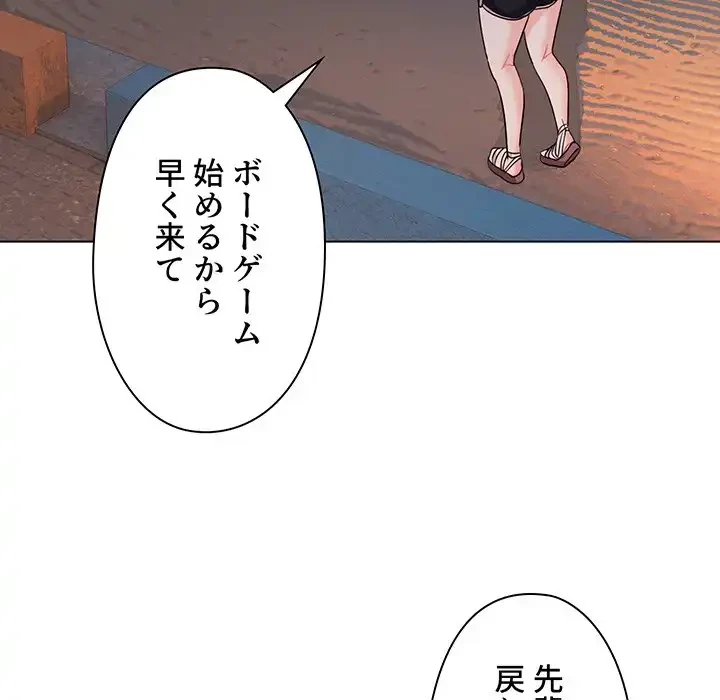 大学生活はサークルから 第84話 - 75