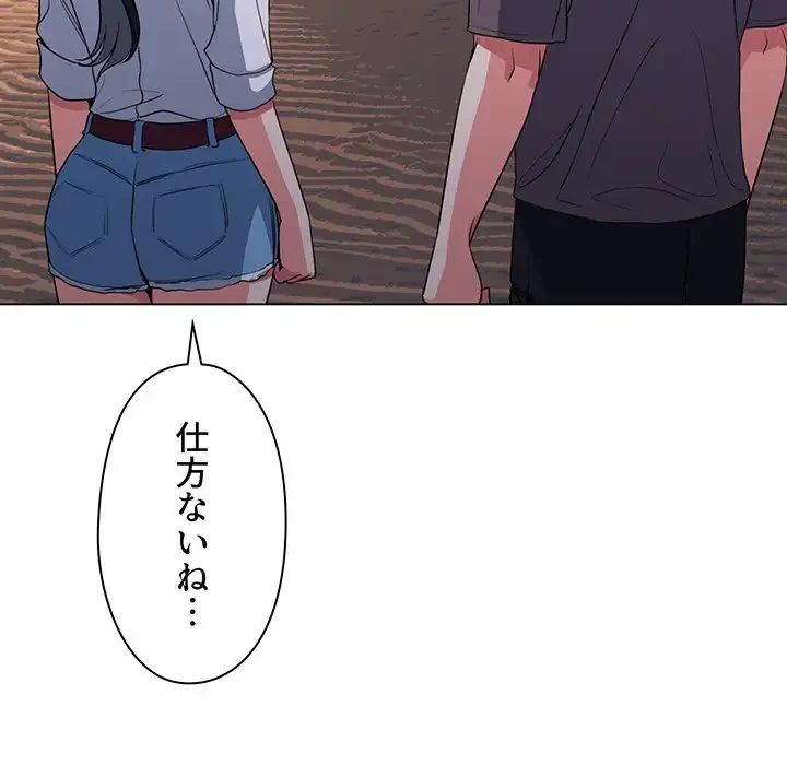 大学生活はサークルから 第84話 - 77