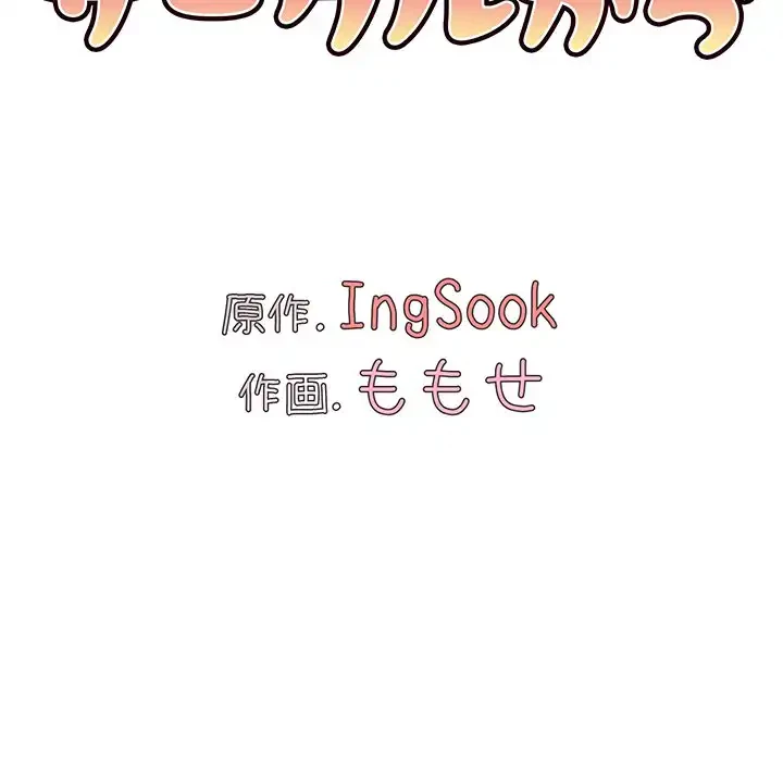 大学生活はサークルから 第84話 - 85