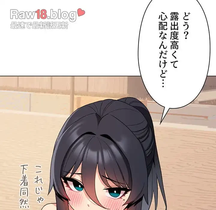 大学生活はサークルから 第84話 - 94