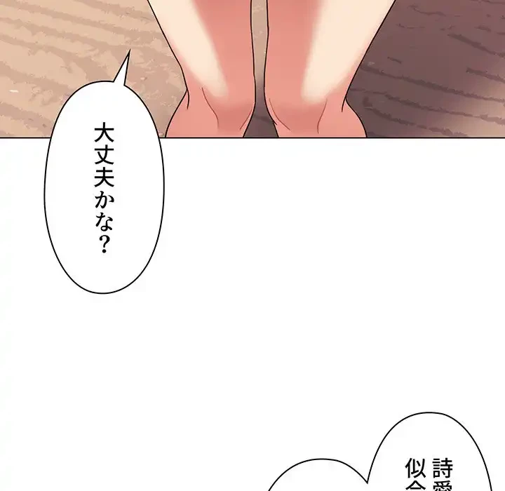 大学生活はサークルから 第84話 - 96