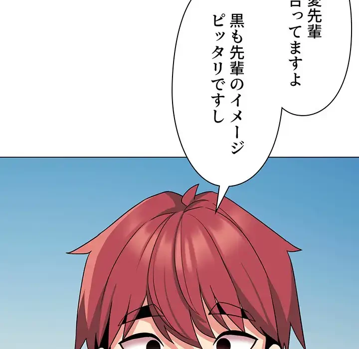 大学生活はサークルから 第84話 - 97