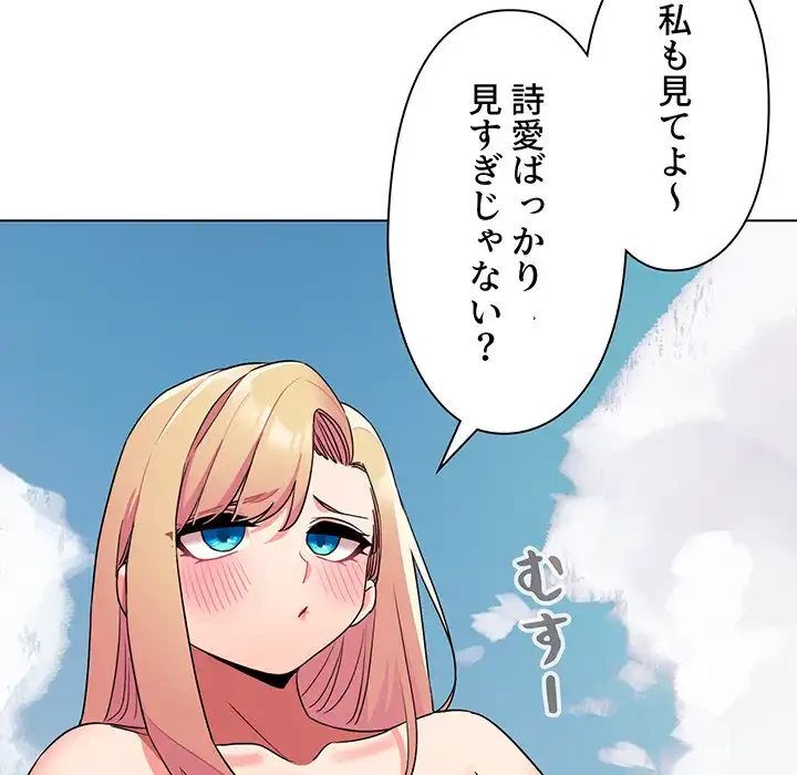 大学生活はサークルから 第84話 - 103