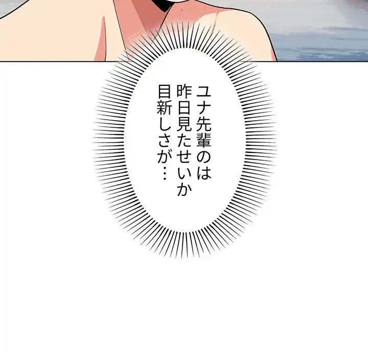 大学生活はサークルから 第84話 - 107