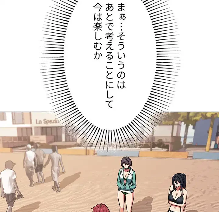大学生活はサークルから 第84話 - 112