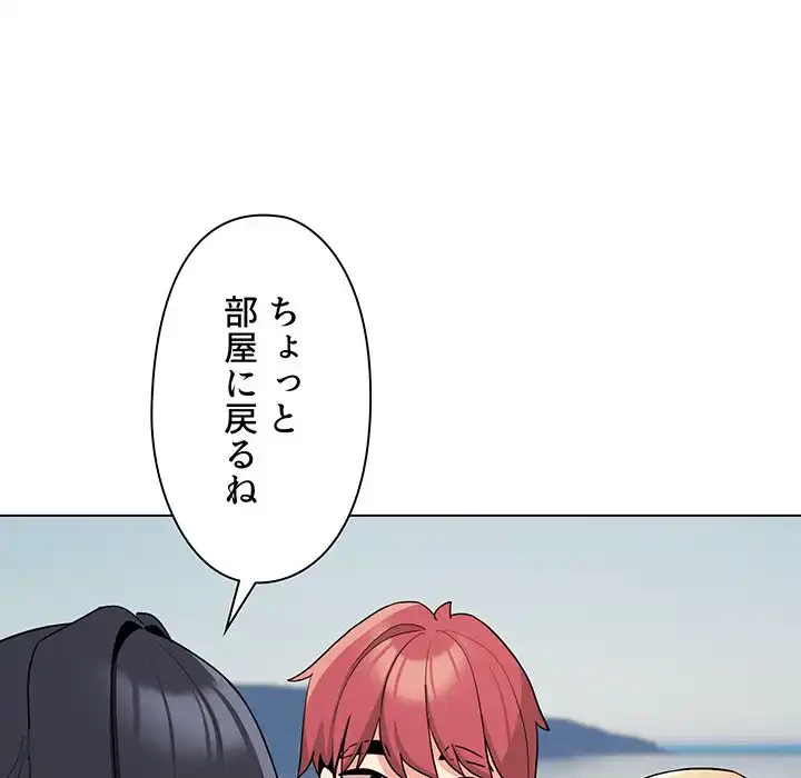 大学生活はサークルから 第84話 - 127