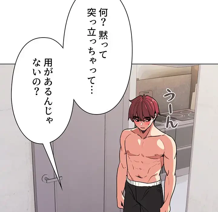 大学生活はサークルから 第84話 - 142