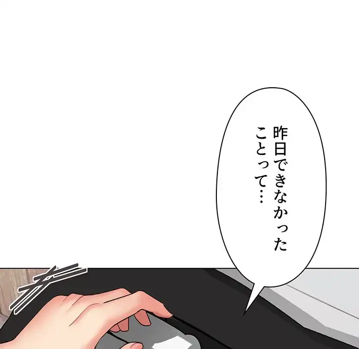 大学生活はサークルから 第84話 - 146
