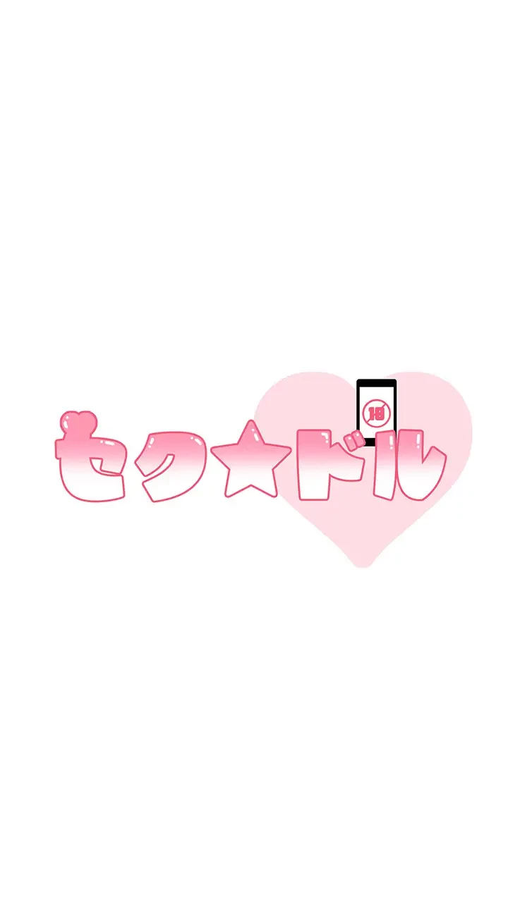 セクドル 第33話 - 5