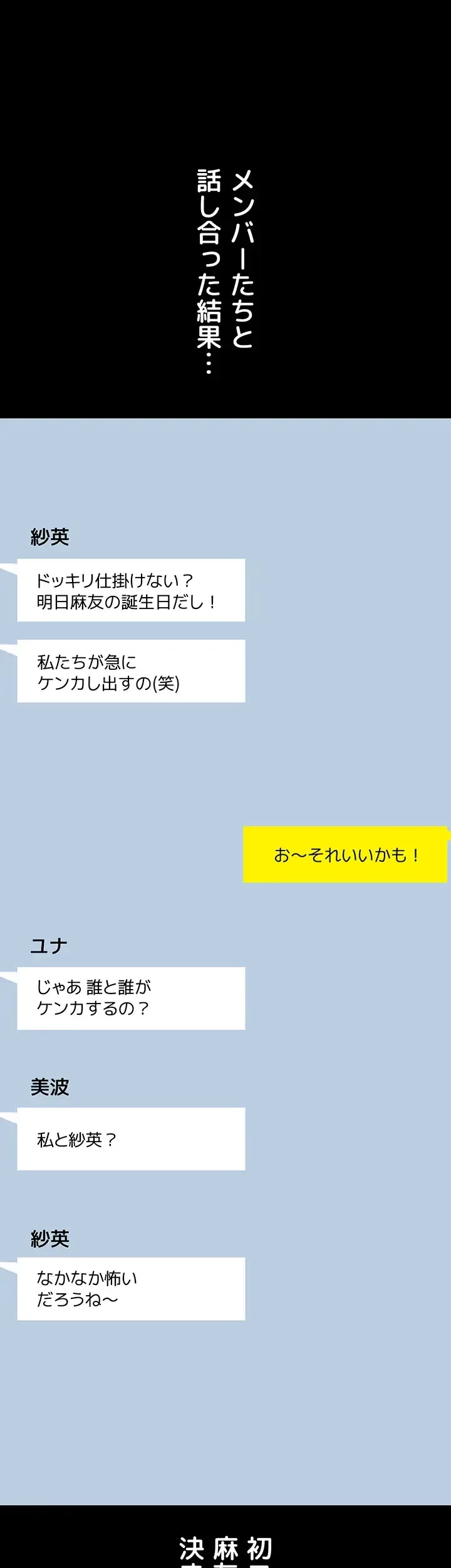 セクドル 第35話 - 11