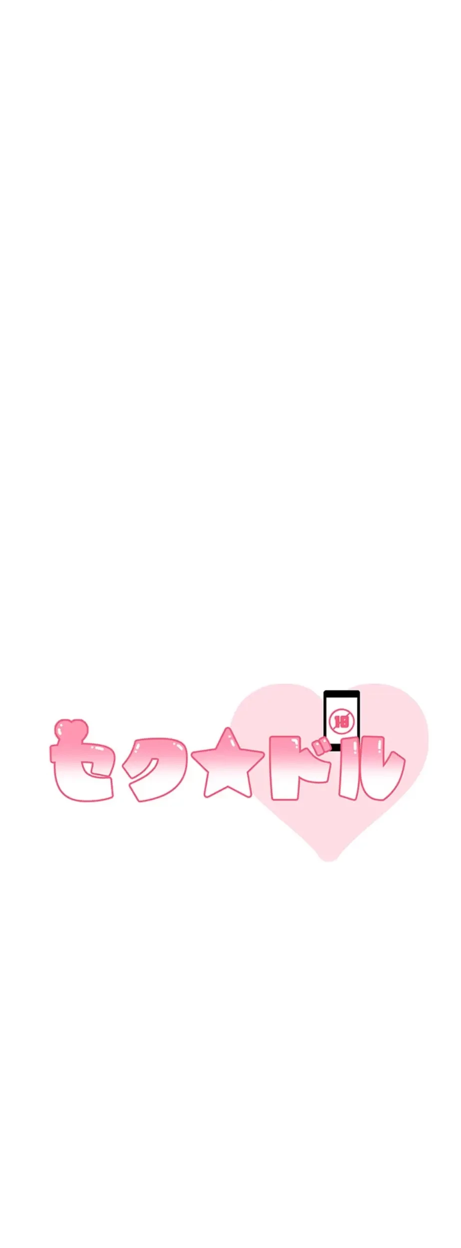 セクドル 第36話 - 8