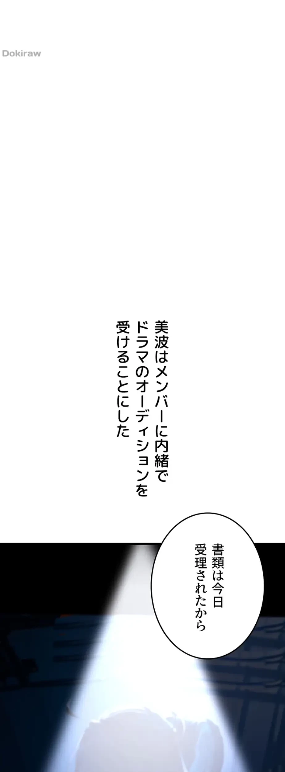 セクドル 第36話 - 53