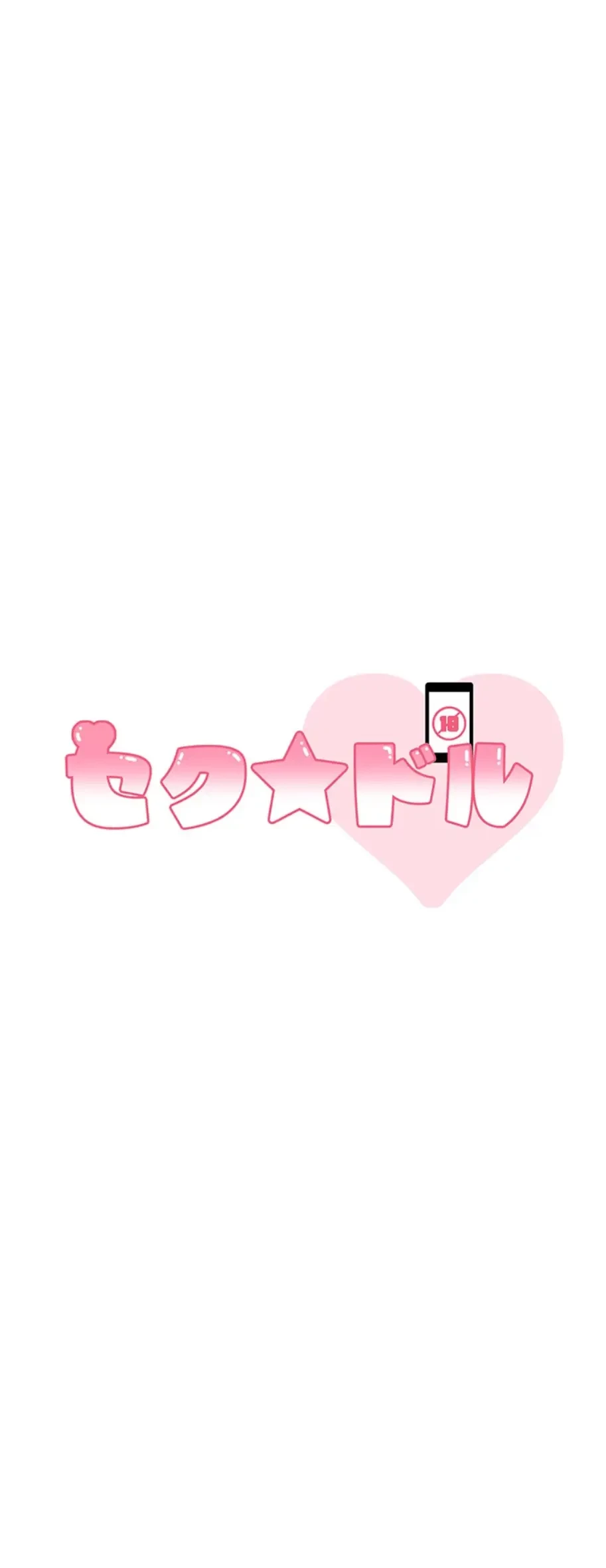 セクドル 第38話 - 5