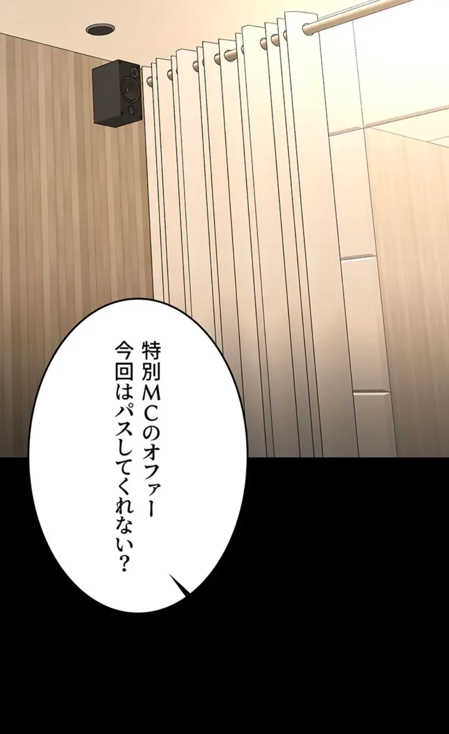 セクドル 第38話 - 9