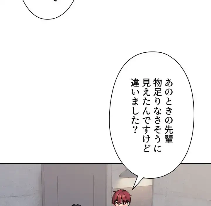 大学生活はサークルから 第85話 - 9