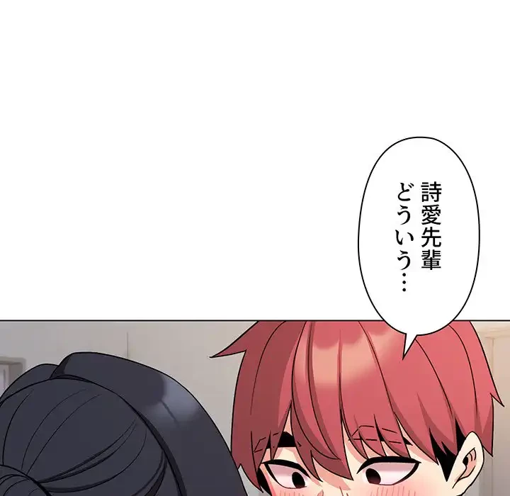 大学生活はサークルから 第85話 - 39