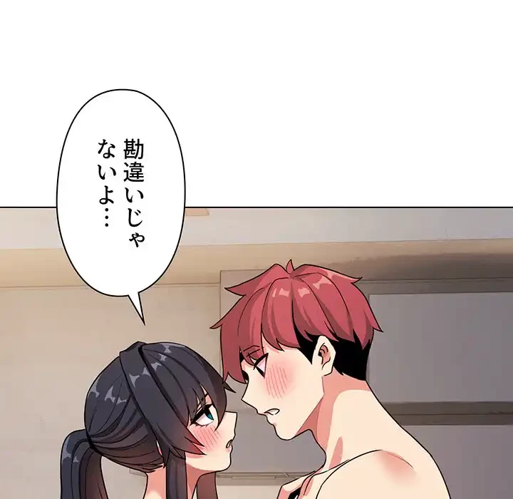 大学生活はサークルから 第85話 - 41