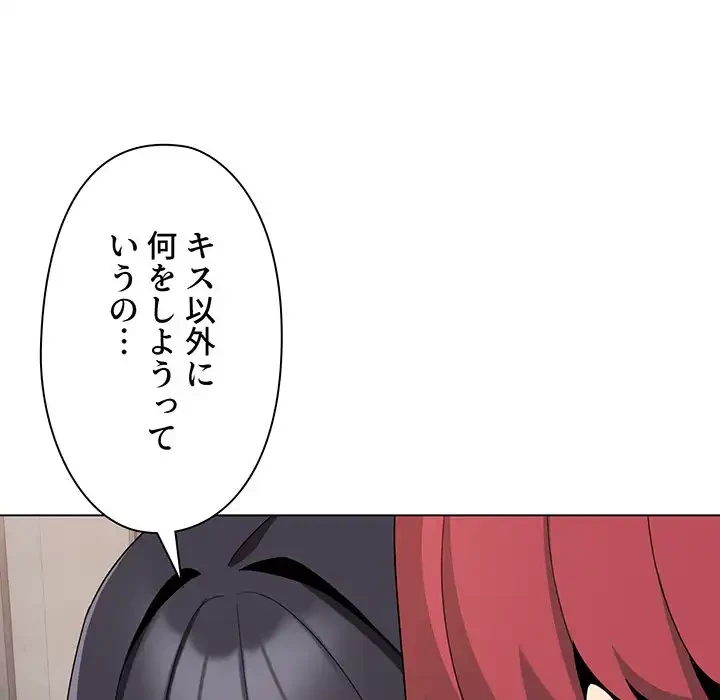 大学生活はサークルから 第85話 - 50