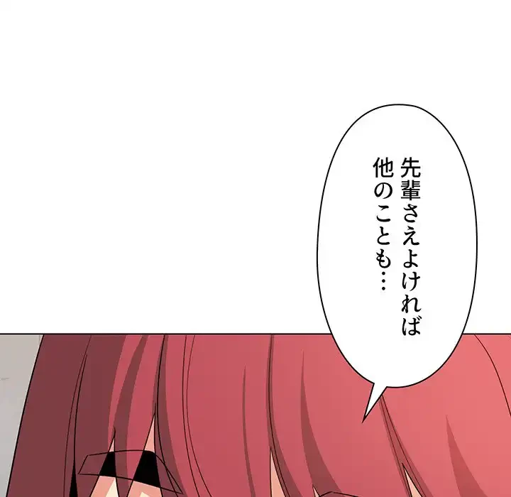 大学生活はサークルから 第85話 - 52