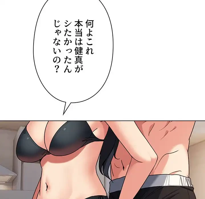 大学生活はサークルから 第85話 - 58