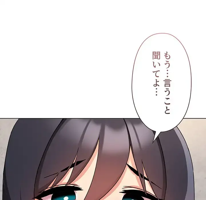 大学生活はサークルから 第85話 - 87