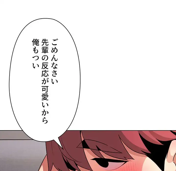 大学生活はサークルから 第85話 - 89