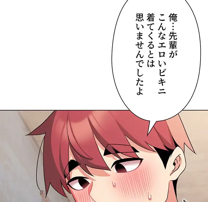 大学生活はサークルから 第85話 - 109