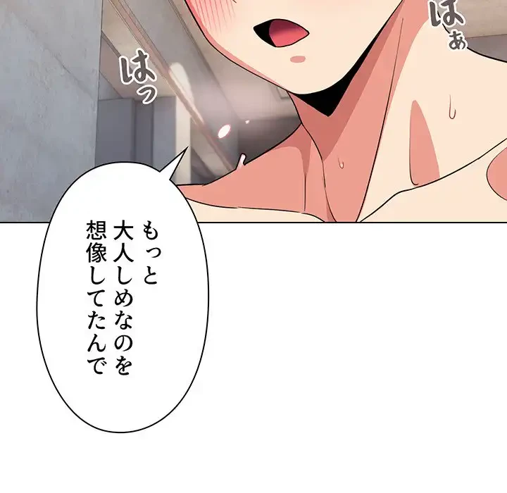 大学生活はサークルから 第85話 - 110