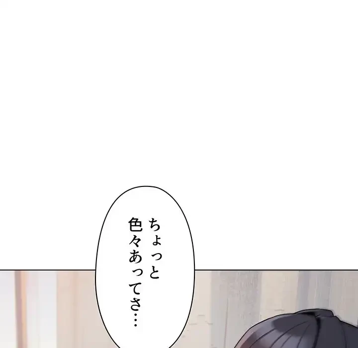 大学生活はサークルから 第85話 - 113
