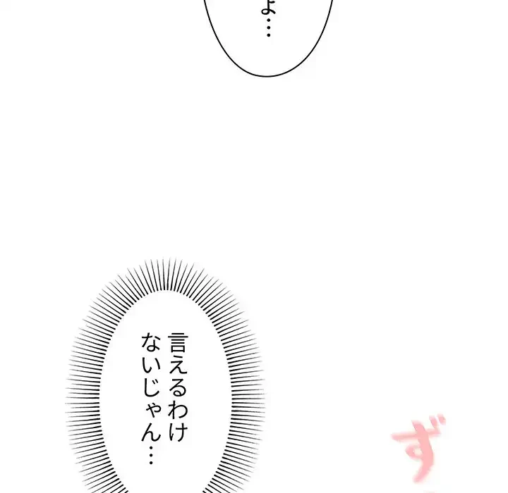 大学生活はサークルから 第85話 - 117