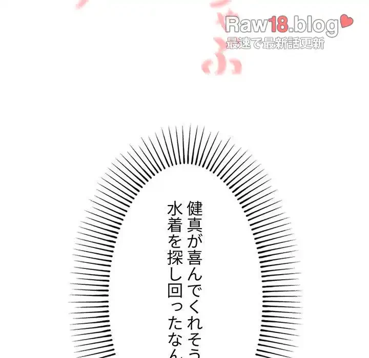 大学生活はサークルから 第85話 - 119