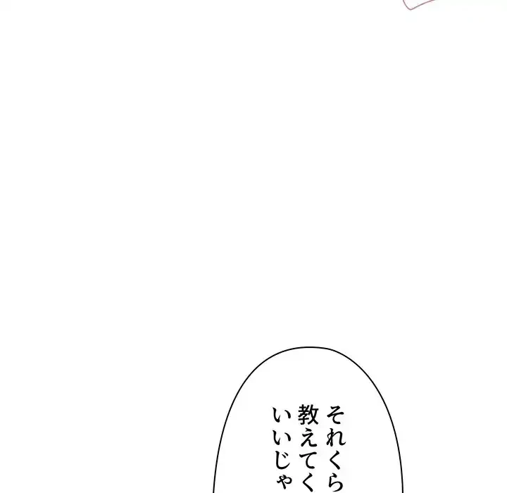 大学生活はサークルから 第85話 - 121