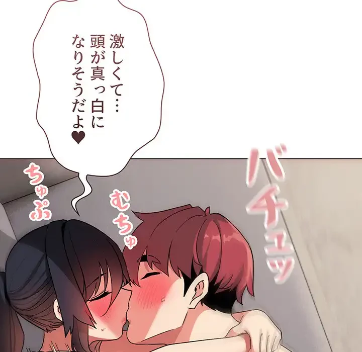 大学生活はサークルから 第85話 - 130