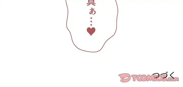大学生活はサークルから 第85話 - 147