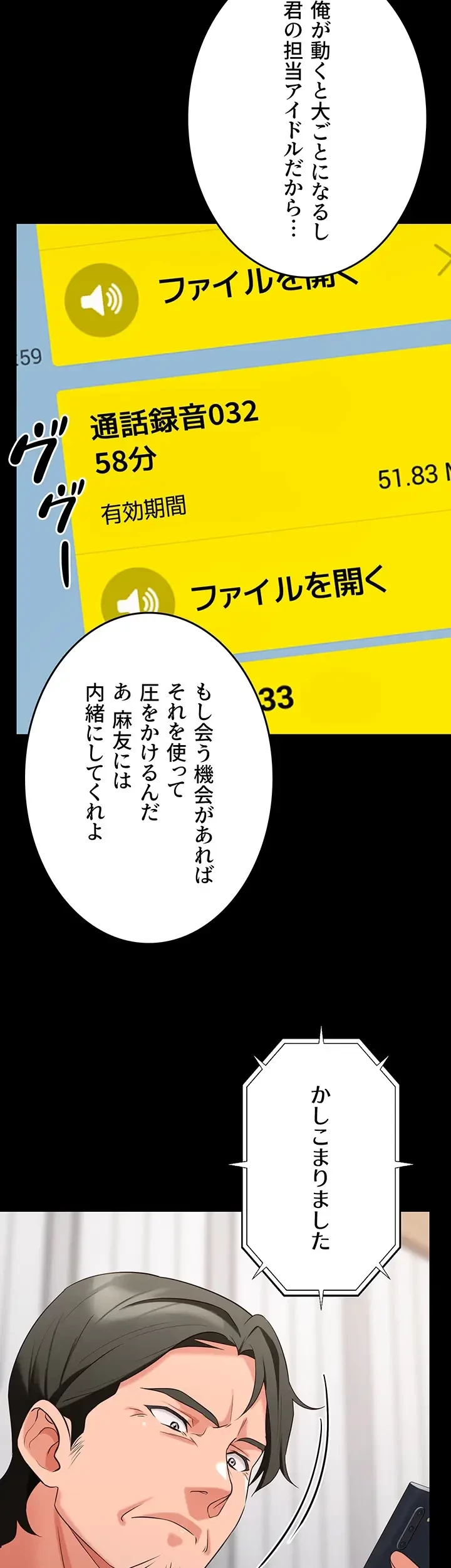 セクドル 第46話 - 49
