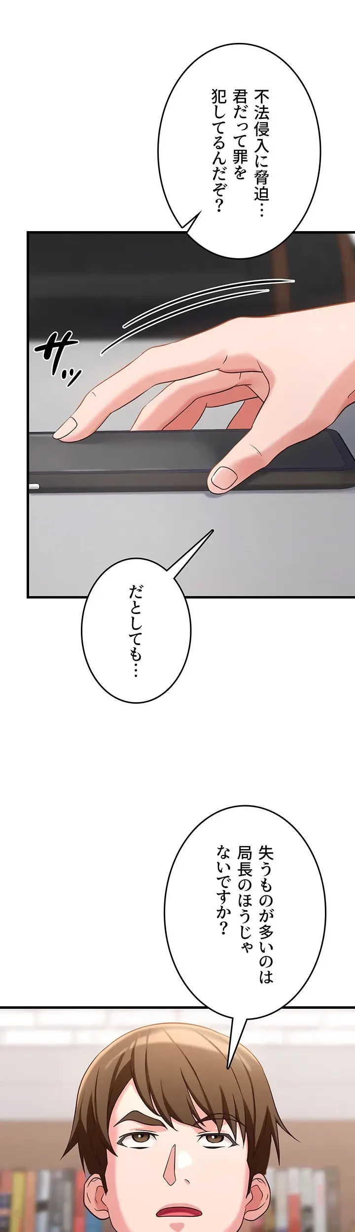 セクドル 第47話 - 4