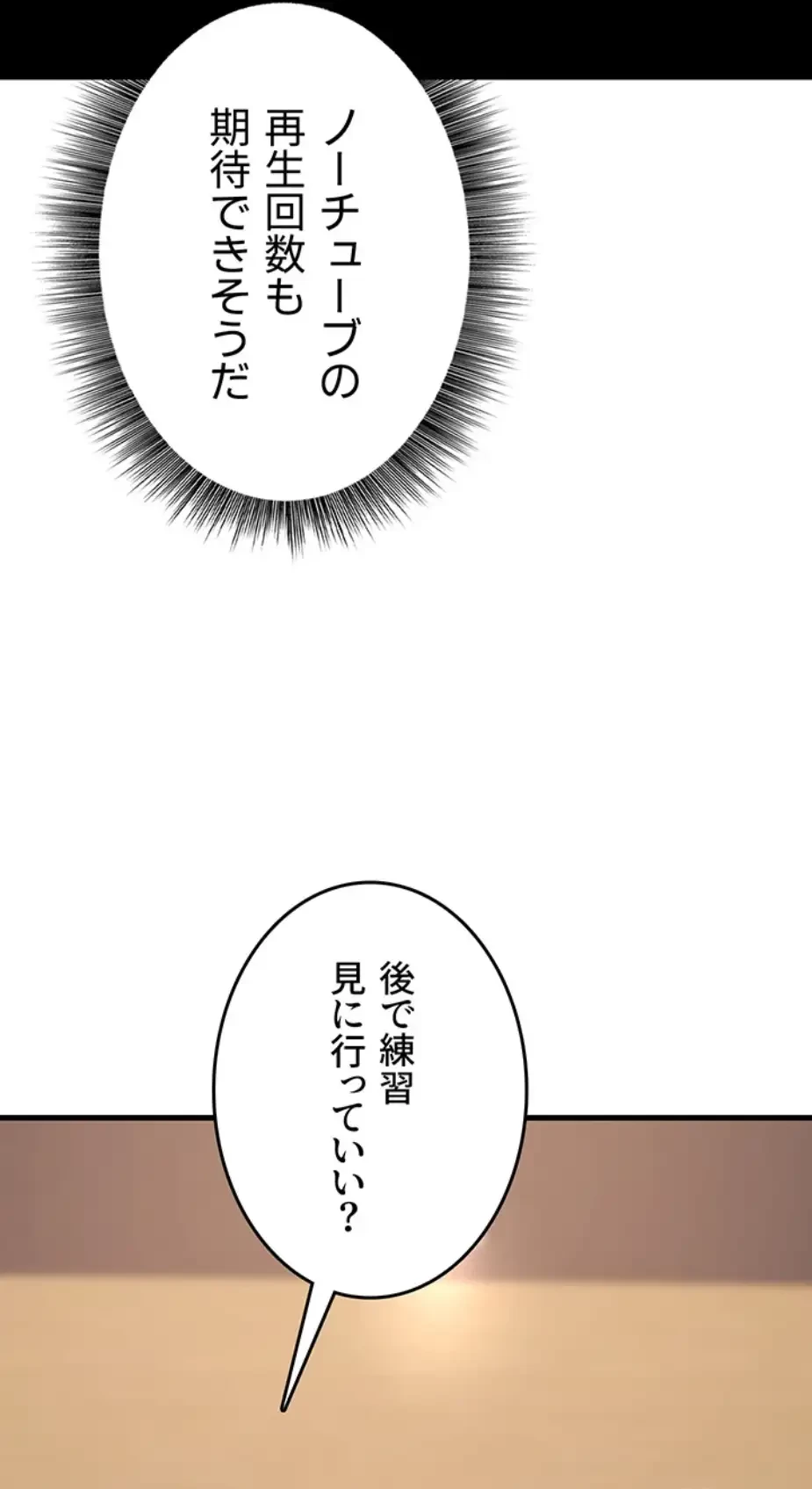セクドル 第50話 - 8