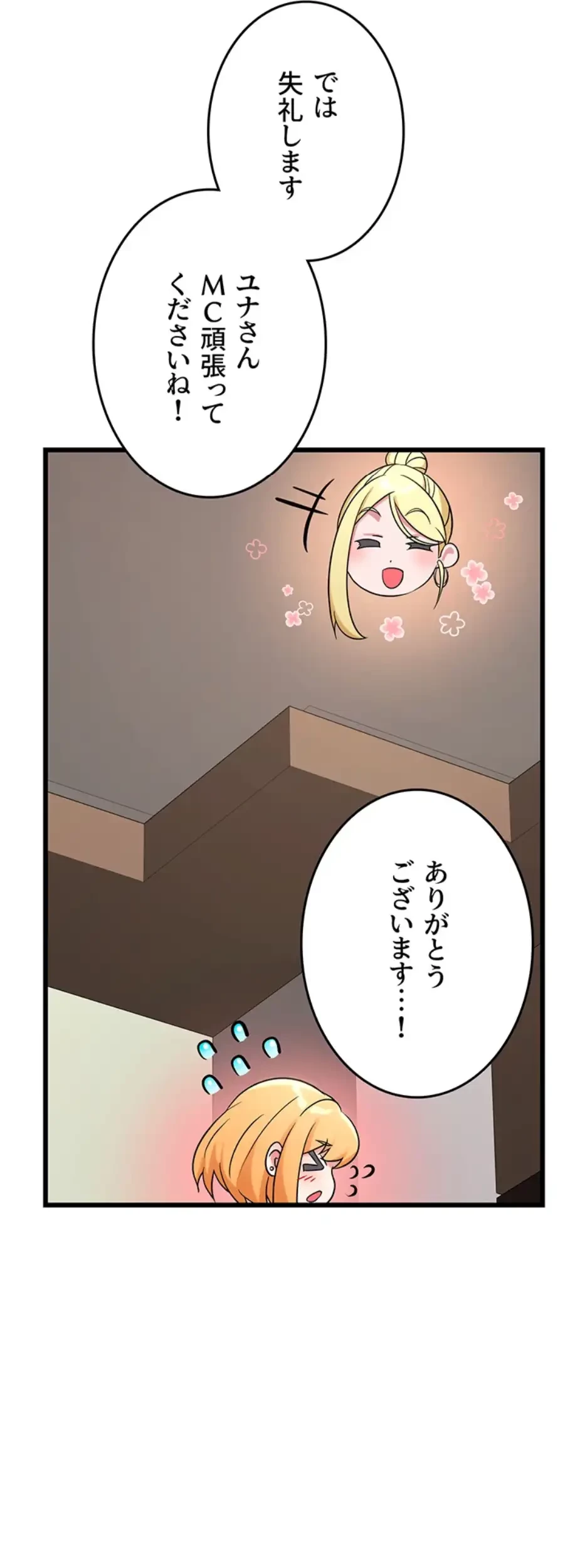 セクドル 第50話 - 61