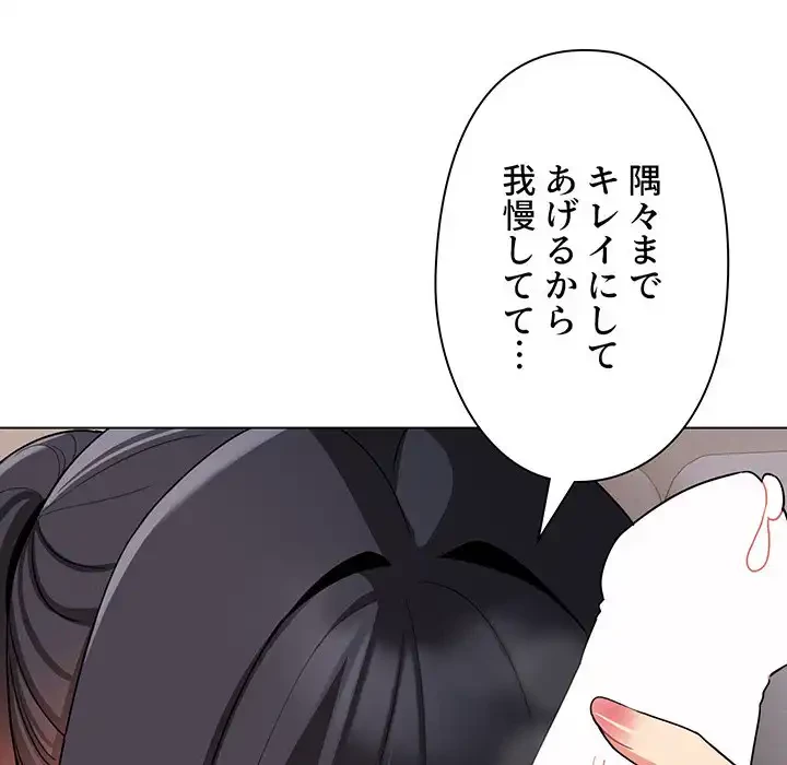 大学生活はサークルから 第86話 - 15