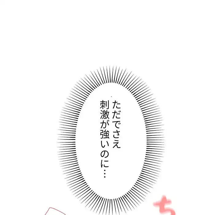 大学生活はサークルから 第86話 - 25