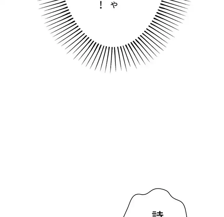 大学生活はサークルから 第86話 - 29