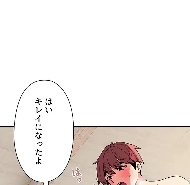 大学生活はサークルから 第86話 - 33