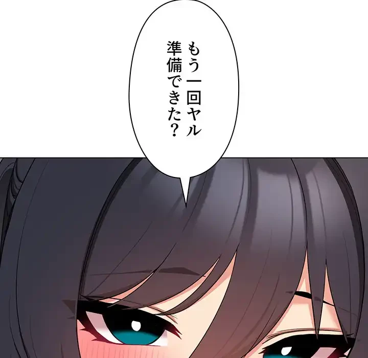 大学生活はサークルから 第86話 - 43