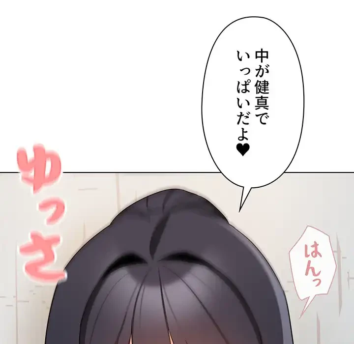 大学生活はサークルから 第86話 - 61