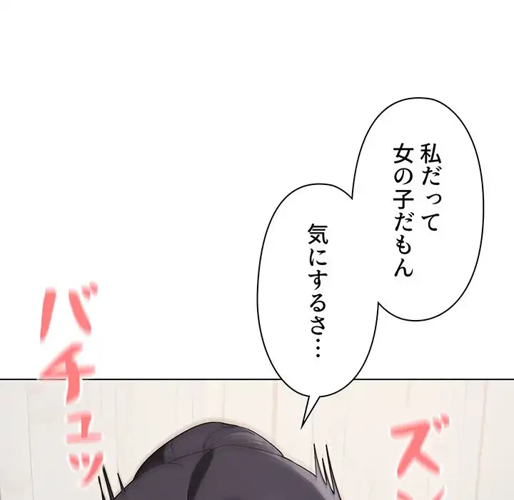 大学生活はサークルから 第86話 - 76