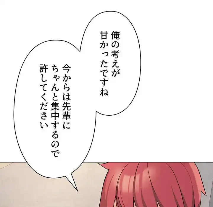 大学生活はサークルから 第86話 - 79