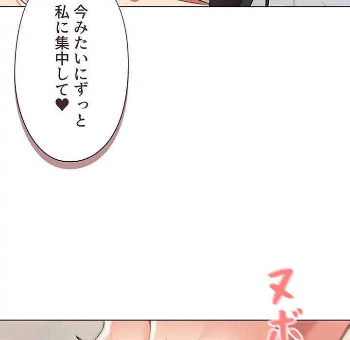 大学生活はサークルから 第86話 - 87