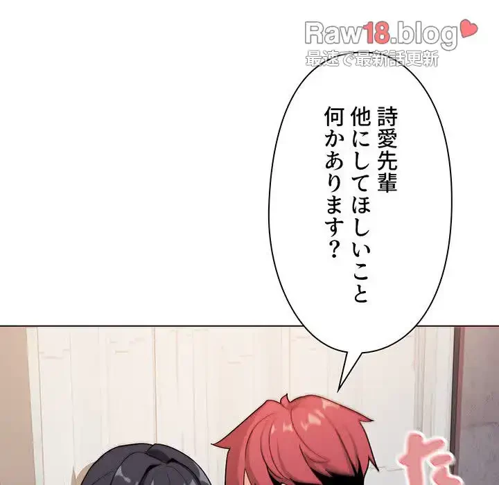 大学生活はサークルから 第86話 - 89